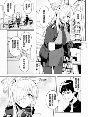 (C102) [並々食堂 (月並甲介)] カンナが大丈夫って言うなら… (ブルーアーカイブ) [葱鱼个人汉化]_03