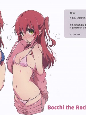 (C102) [Melty Pot  (mel)] Bozaro Rakugaki Bon 4 (ぼっち・ざ・ろっく!)  [猫岛汉化组]_2