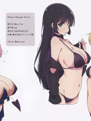 (C102) [Melty Pot  (mel)] Bozaro Rakugaki Bon 4 (ぼっち・ざ・ろっく!)  [猫岛汉化组]_6