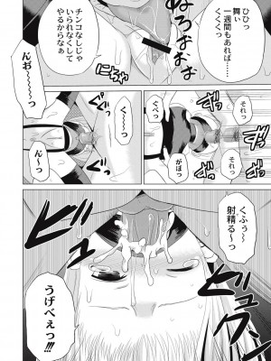 [九神杏仁] 放課後は姦痛式 [DL版]_037
