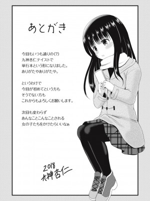 [九神杏仁] 放課後は姦痛式 [DL版]_196