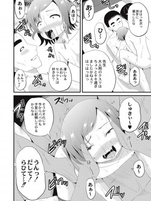[九神杏仁] 放課後は姦痛式 [DL版]_121
