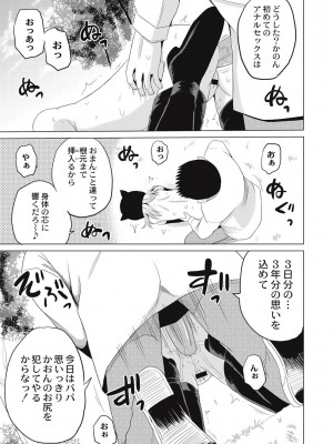 [九神杏仁] 放課後は姦痛式 [DL版]_094