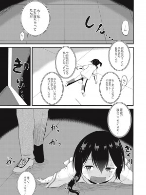 [九神杏仁] 放課後は姦痛式 [DL版]_176