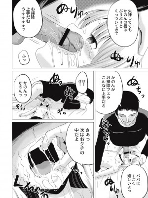 [九神杏仁] 放課後は姦痛式 [DL版]_071