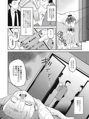 [九神杏仁] 放課後は姦痛式 [DL版]_171