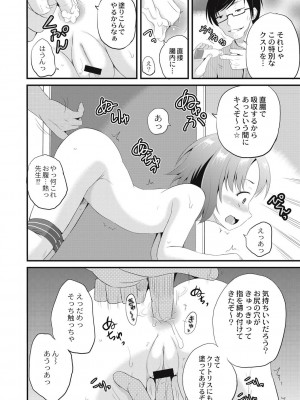[九神杏仁] 放課後は姦痛式 [DL版]_111