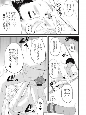 [九神杏仁] 放課後は姦痛式 [DL版]_140