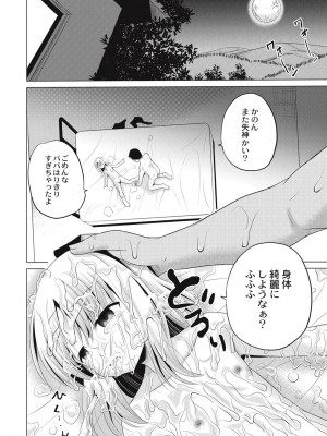 [九神杏仁] 放課後は姦痛式 [DL版]_079