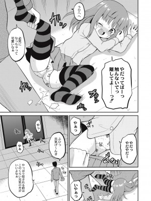 [九神杏仁] 放課後は姦痛式 [DL版]_154