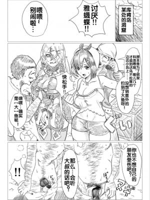 [ちーまろん] 空想実験ファンメイド・ライザのアトリエ編 [流木个人汉化]_02