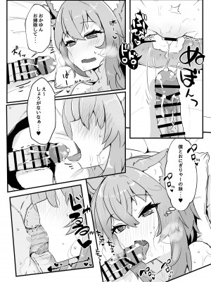 [パンナコッタ (炊きたてごはん!)] 猫又おかゆとイチャラブえっちする本 (猫又おかゆ) [DL版]_13