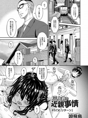 [唄飛鳥] 三上君の近親事情 第1-5話_082