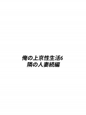 [白玉湯] 俺の上京性生活総集編【1-11】_0169