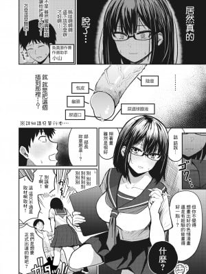 [西沢みずき] 漫研あるある (COMIC 失楽天 2023年8月号) [裸單騎漢化] [無修正] [Digital]_02