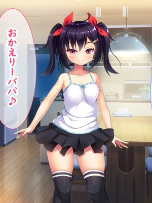 (同人CG集) [あすなろ式爆弾 (ひのき丸)] メスガキの誘惑に勝てる訳ないだろ!!～妻が連れてきた娘は理想の女の子でした～_011_01_0000_01