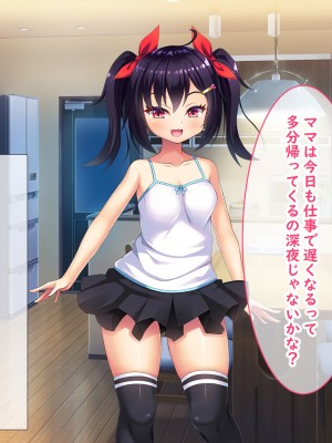 (同人CG集) [あすなろ式爆弾 (ひのき丸)] メスガキの誘惑に勝てる訳ないだろ!!～妻が連れてきた娘は理想の女の子でした～_012_01_0000_02