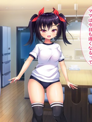 (同人CG集) [あすなろ式爆弾 (ひのき丸)] メスガキの誘惑に勝てる訳ないだろ!!～妻が連れてきた娘は理想の女の子でした～_069_05_0002_03