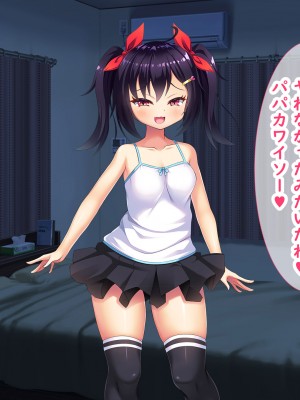 (同人CG集) [あすなろ式爆弾 (ひのき丸)] メスガキの誘惑に勝てる訳ないだろ!!～妻が連れてきた娘は理想の女の子でした～_097_06_0005_06