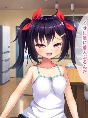 (同人CG集) [あすなろ式爆弾 (ひのき丸)] メスガキの誘惑に勝てる訳ないだろ!!～妻が連れてきた娘は理想の女の子でした～_131_08_0005_06