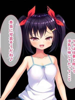 (同人CG集) [あすなろ式爆弾 (ひのき丸)] メスガキの誘惑に勝てる訳ないだろ!!～妻が連れてきた娘は理想の女の子でした～_177_09_0016_17