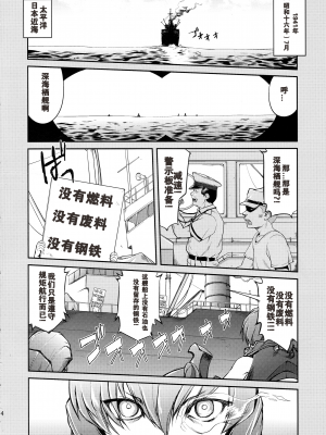 (C88) [蛸壷屋 (TK)] テートクの決断 (艦隊これくしょん -艦これ-) [卞赤鲤汉化]_03