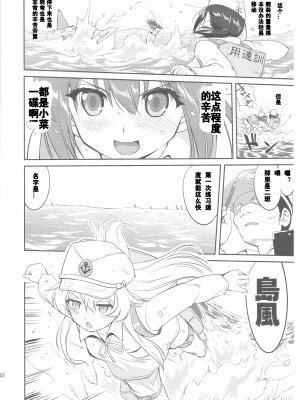 (C88) [蛸壷屋 (TK)] テートクの決断 (艦隊これくしょん -艦これ-) [卞赤鲤汉化]_21