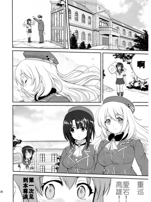 (C88) [蛸壷屋 (TK)] テートクの決断 (艦隊これくしょん -艦これ-) [卞赤鲤汉化]_27