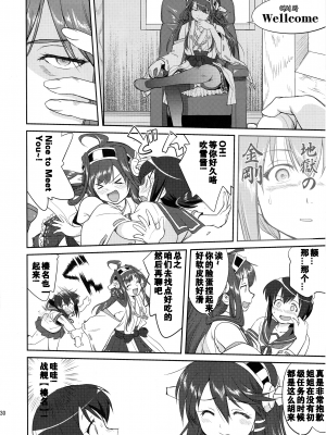 (C88) [蛸壷屋 (TK)] テートクの決断 (艦隊これくしょん -艦これ-) [卞赤鲤汉化]_29
