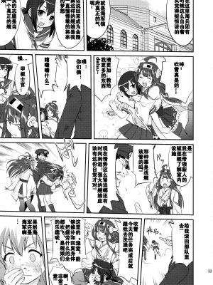(C88) [蛸壷屋 (TK)] テートクの決断 (艦隊これくしょん -艦これ-) [卞赤鲤汉化]_32