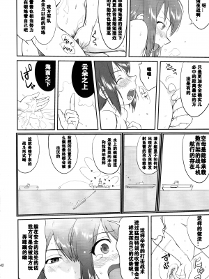 (C88) [蛸壷屋 (TK)] テートクの決断 (艦隊これくしょん -艦これ-) [卞赤鲤汉化]_41