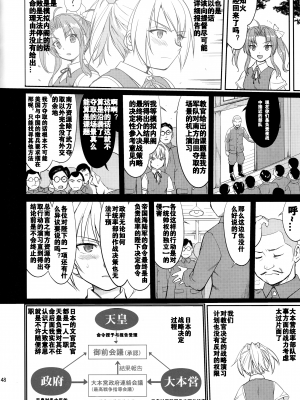 (C88) [蛸壷屋 (TK)] テートクの決断 (艦隊これくしょん -艦これ-) [卞赤鲤汉化]_48