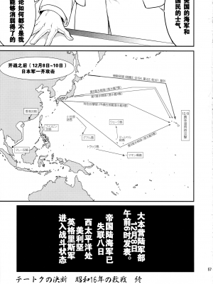 (C88) [蛸壷屋 (TK)] テートクの決断 (艦隊これくしょん -艦これ-) [卞赤鲤汉化]_57