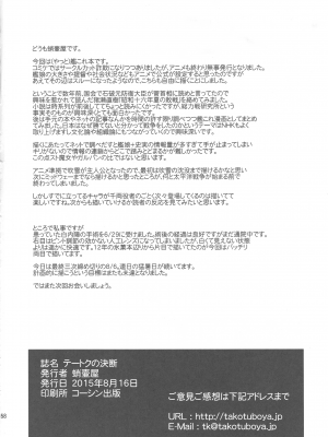 (C88) [蛸壷屋 (TK)] テートクの決断 (艦隊これくしょん -艦これ-) [卞赤鲤汉化]_58
