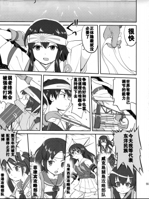 (C88) [蛸壷屋 (TK)] テートクの決断 (艦隊これくしょん -艦これ-) [卞赤鲤汉化]_55