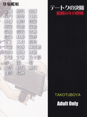 (C88) [蛸壷屋 (TK)] テートクの決断 (艦隊これくしょん -艦これ-) [卞赤鲤汉化]_59