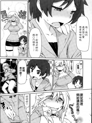 [虎顎かずや] サイン・淫！(COMICペンギンセレブ 2016年1月号) [中国翻訳]_06
