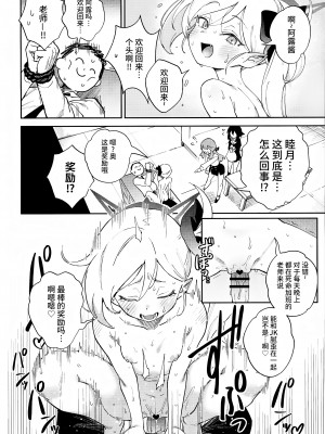 (C102) [超斬開 (TER)] 先生と生徒の関係ってこんなにもオープンなのぉ!？ (ブルーアーカイブ) [欶澜汉化组]_05