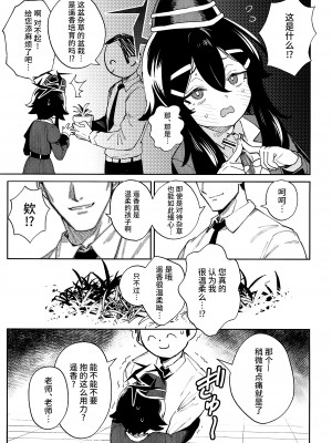 (C102) [超斬開 (TER)] 先生と生徒の関係ってこんなにもオープンなのぉ!？ (ブルーアーカイブ) [欶澜汉化组]_08