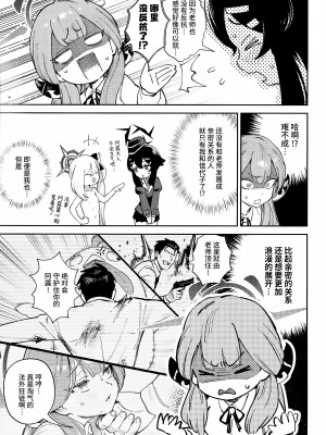 (C102) [超斬開 (TER)] 先生と生徒の関係ってこんなにもオープンなのぉ!？ (ブルーアーカイブ) [欶澜汉化组]_12
