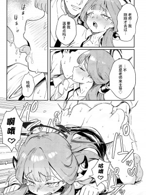 (C102) [超斬開 (TER)] 先生と生徒の関係ってこんなにもオープンなのぉ!？ (ブルーアーカイブ) [欶澜汉化组]_22
