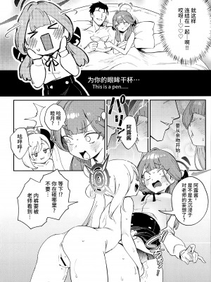 (C102) [超斬開 (TER)] 先生と生徒の関係ってこんなにもオープンなのぉ!？ (ブルーアーカイブ) [欶澜汉化组]_13