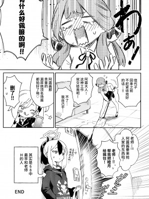 (C102) [超斬開 (TER)] 先生と生徒の関係ってこんなにもオープンなのぉ!？ (ブルーアーカイブ) [欶澜汉化组]_26