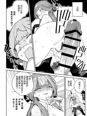(C102) [超斬開 (TER)] 先生と生徒の関係ってこんなにもオープンなのぉ!？ (ブルーアーカイブ) [欶澜汉化组]_15
