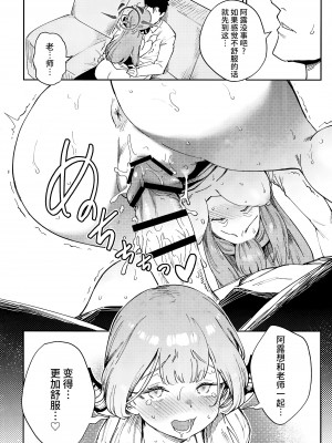 (C102) [超斬開 (TER)] 先生と生徒の関係ってこんなにもオープンなのぉ!？ (ブルーアーカイブ) [欶澜汉化组]_19