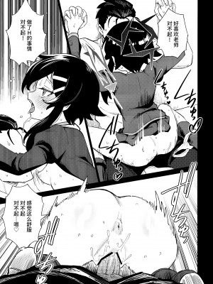(C102) [超斬開 (TER)] 先生と生徒の関係ってこんなにもオープンなのぉ!？ (ブルーアーカイブ) [欶澜汉化组]_10