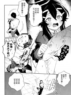 (C102) [超斬開 (TER)] 先生と生徒の関係ってこんなにもオープンなのぉ!？ (ブルーアーカイブ) [欶澜汉化组]_09