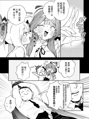(C102) [超斬開 (TER)] 先生と生徒の関係ってこんなにもオープンなのぉ!？ (ブルーアーカイブ) [欶澜汉化组]_14