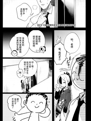 (C102) [超斬開 (TER)] 先生と生徒の関係ってこんなにもオープンなのぉ!？ (ブルーアーカイブ) [欶澜汉化组]_27