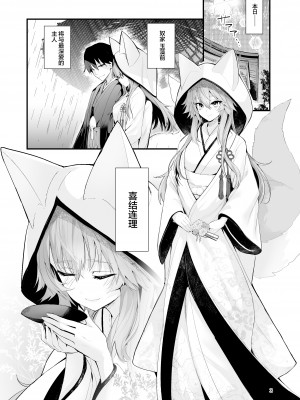 [やみつき本舗 (ワイズスピーク)] 新婚新妻タマモさん (Fate／EXTRA CCC) [DL版] [白杨汉化组]_02